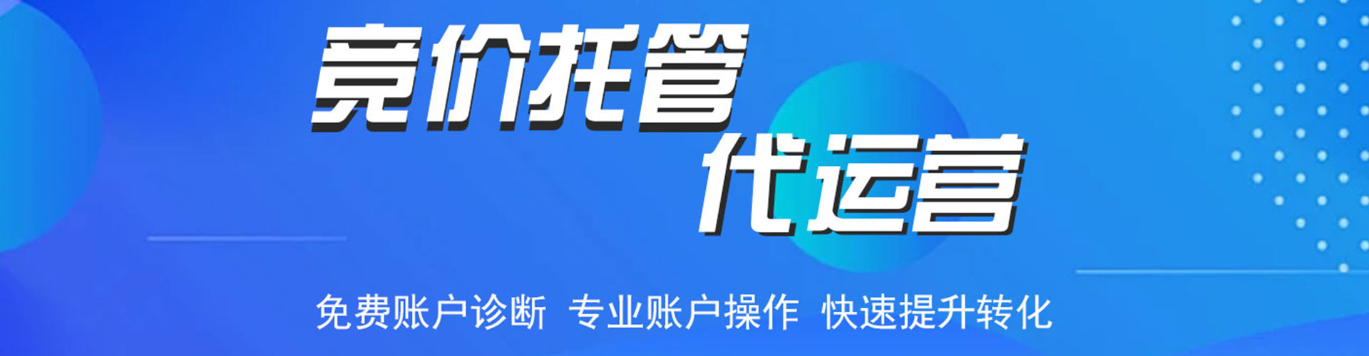 辉县竞价代运营